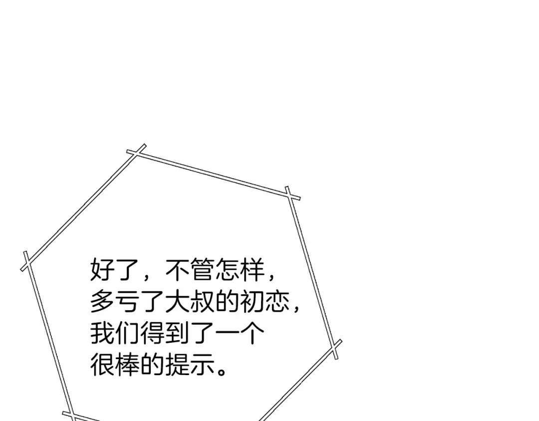 第74话 该死的陷阱！ 第137页