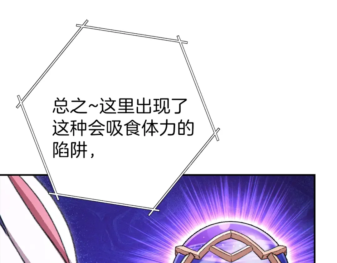 第74话 该死的陷阱！ 第140页