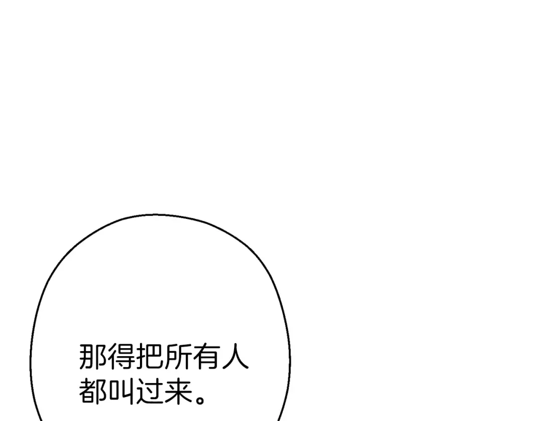 第74话 该死的陷阱！ 第143页