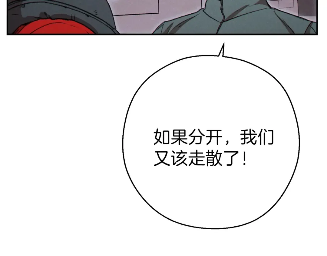 第74话 该死的陷阱！ 第145页