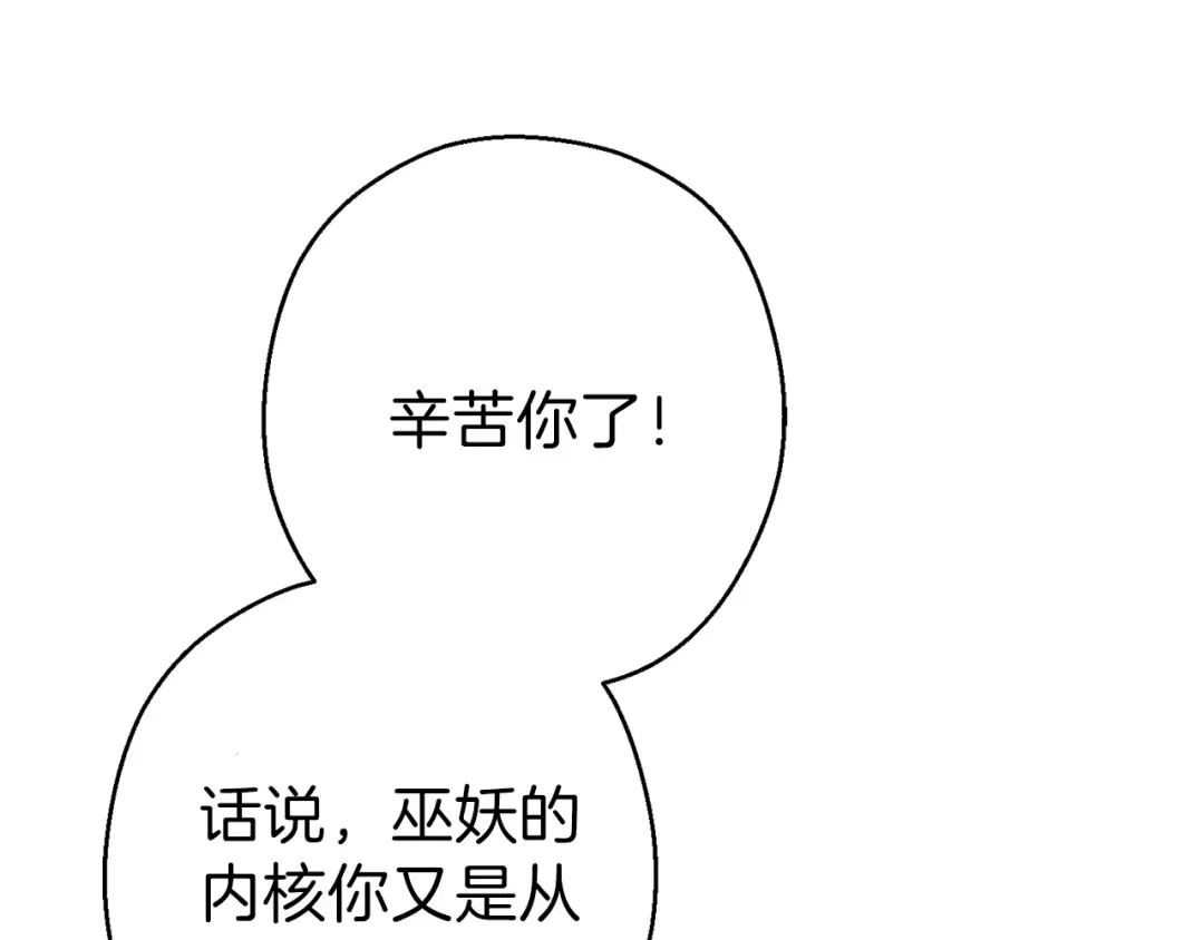 第77话 我将誓死效忠✖️2 第10页