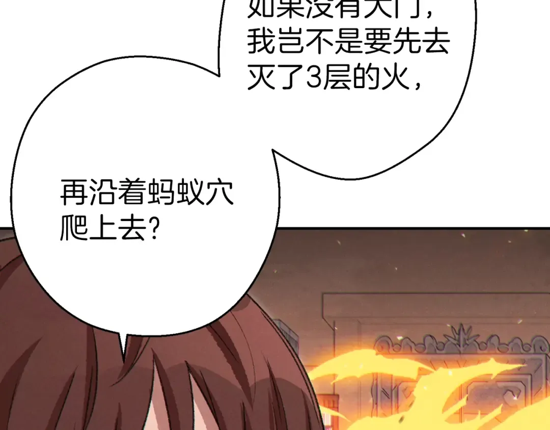 第77话 我将誓死效忠✖️2 第33页
