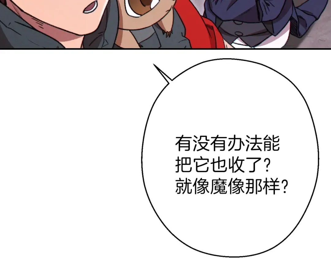 第77话 我将誓死效忠✖️2 第76页