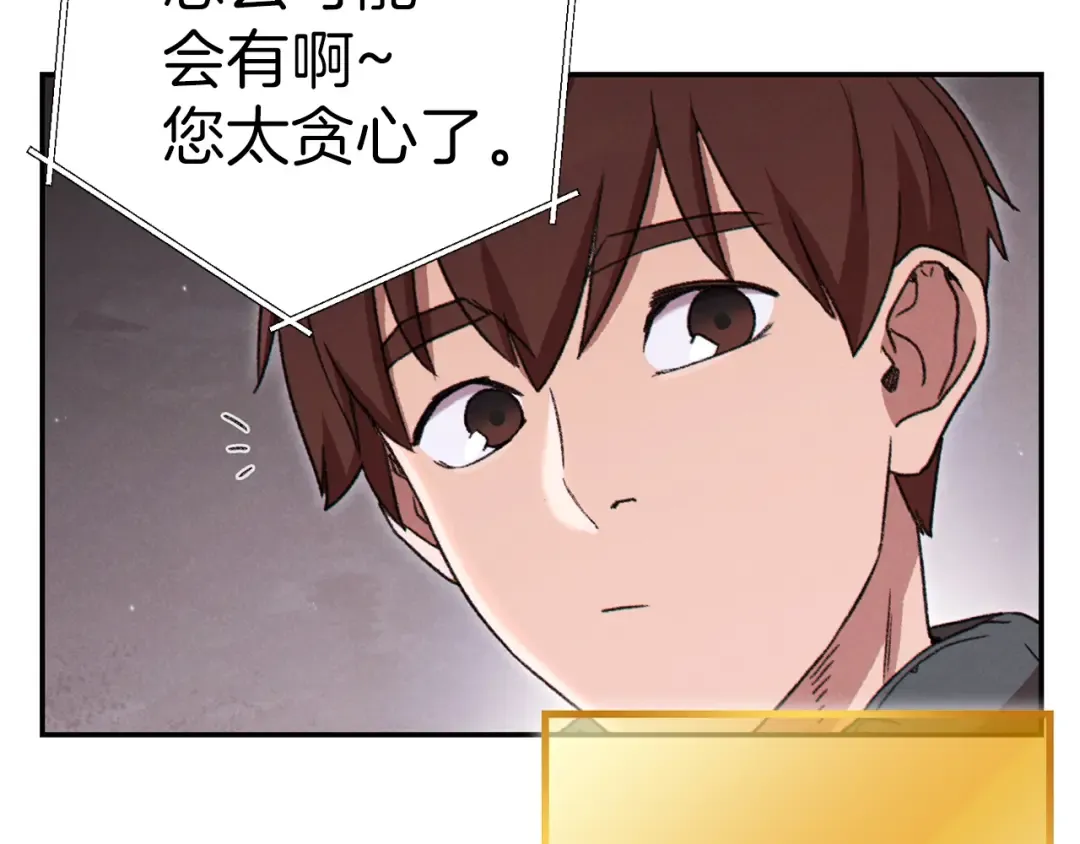 第77话 我将誓死效忠✖️2 第78页