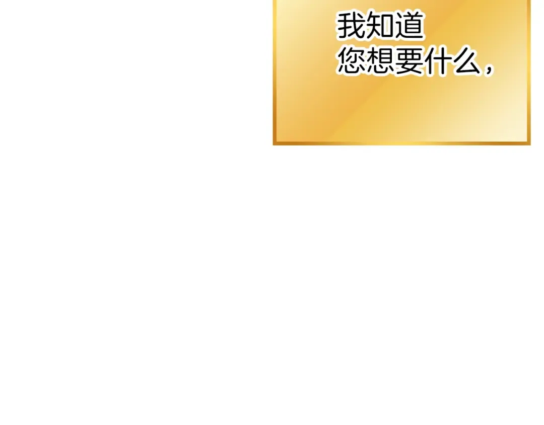 第77话 我将誓死效忠✖️2 第79页