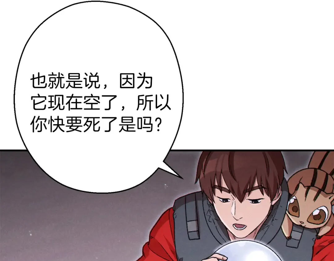 第77话 我将誓死效忠✖️2 第87页