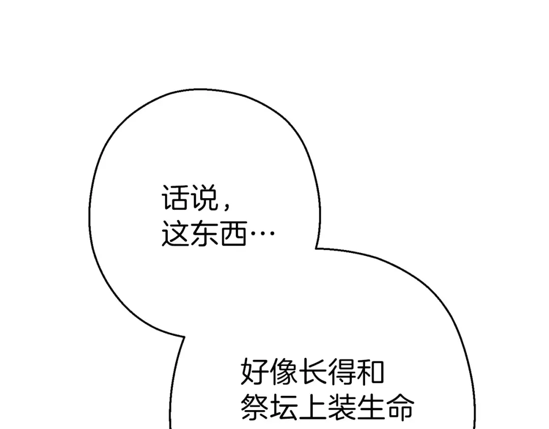 第77话 我将誓死效忠✖️2 第92页