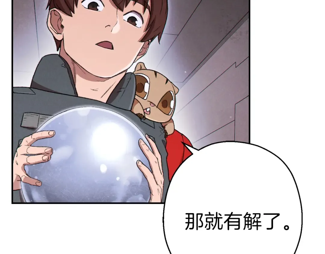 第77话 我将誓死效忠✖️2 第97页