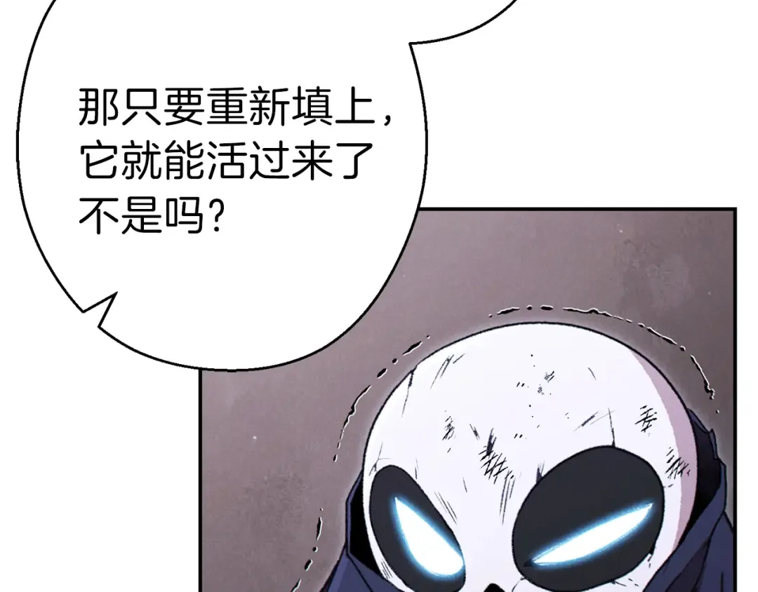 第77话 我将誓死效忠✖️2 第103页