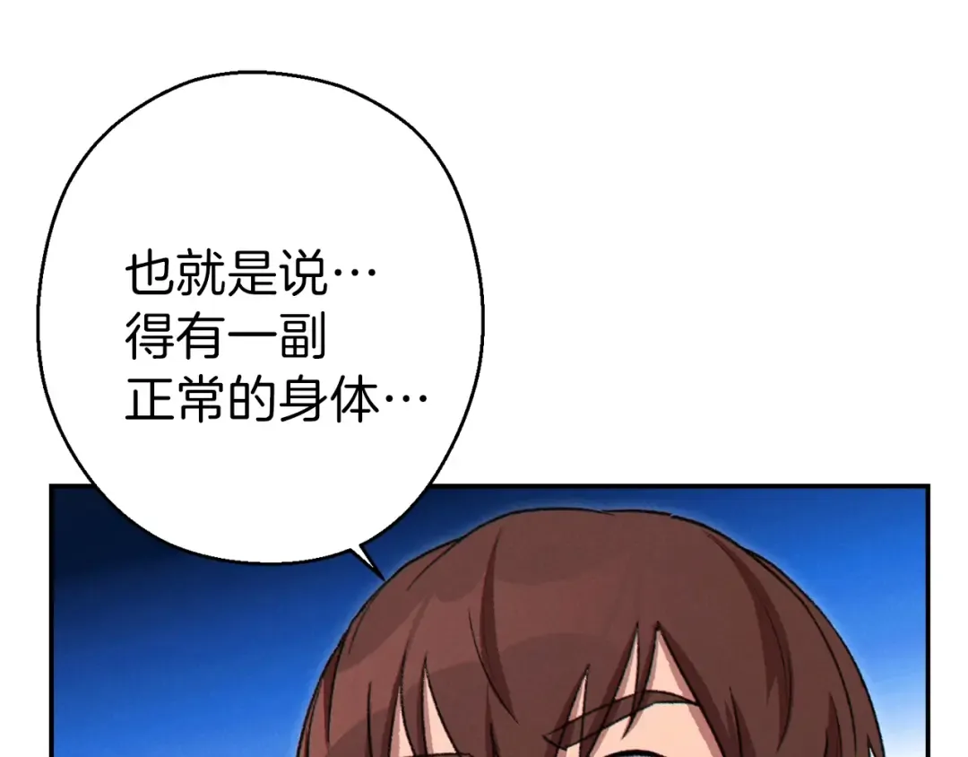 第77话 我将誓死效忠✖️2 第111页