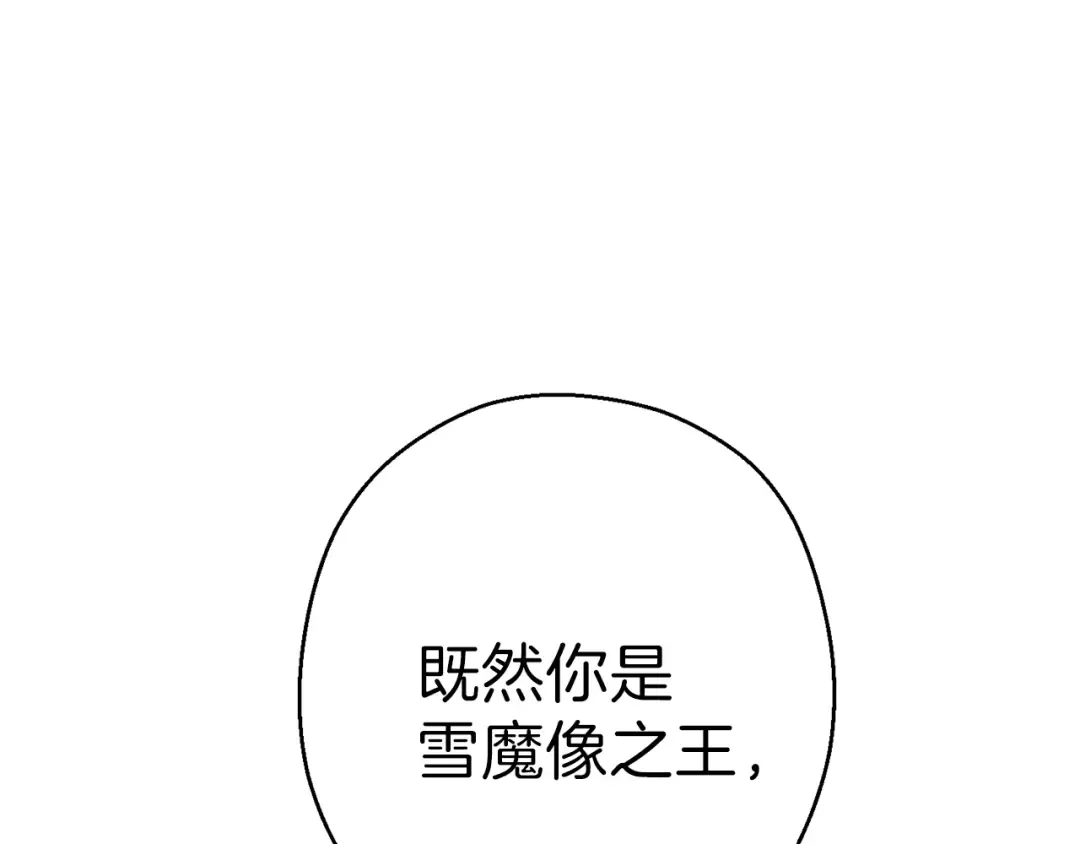 第77话 我将誓死效忠✖️2 第145页