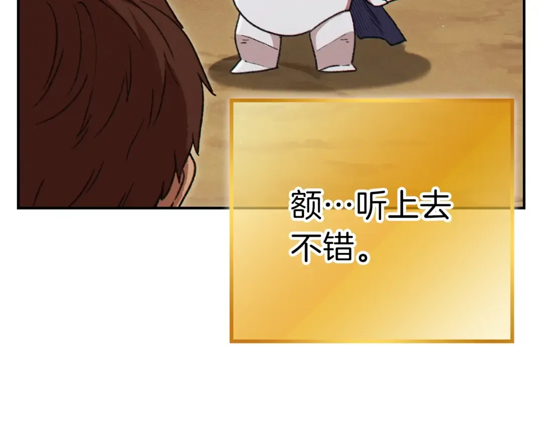 第78话 割麦子 第146页