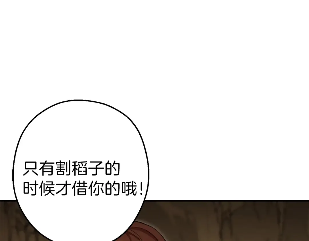 第79话 新小弟，新气象 第74页