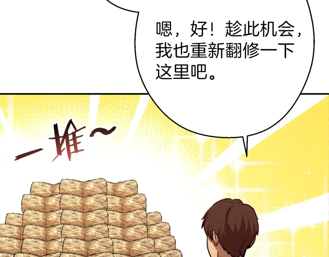 第79话 新小弟，新气象 第93页