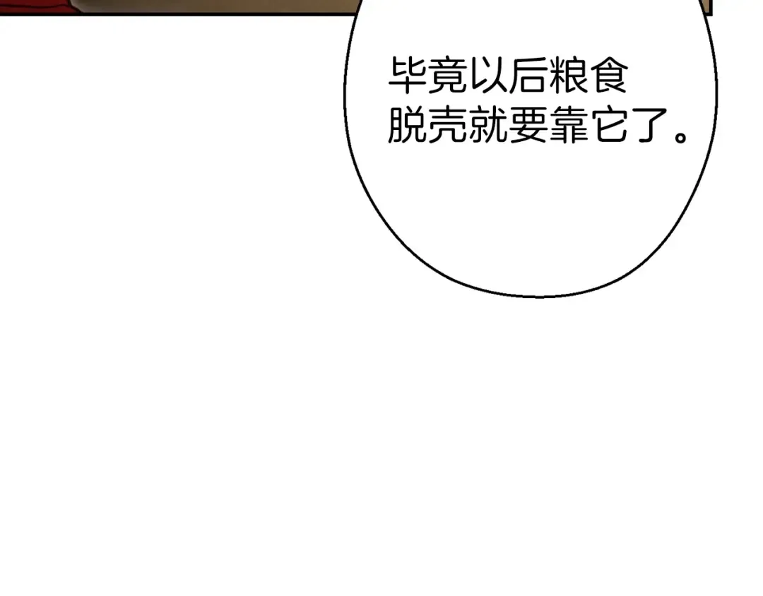 第79话 新小弟，新气象 第97页
