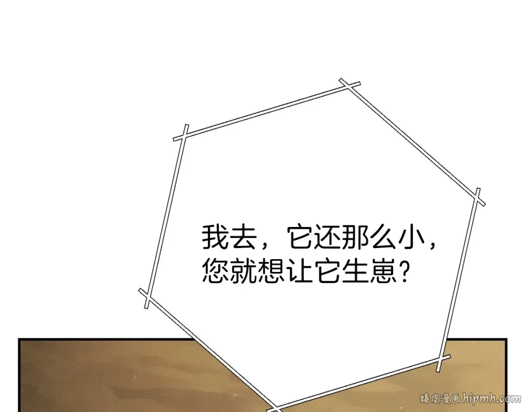 第79话 新小弟，新气象 第104页