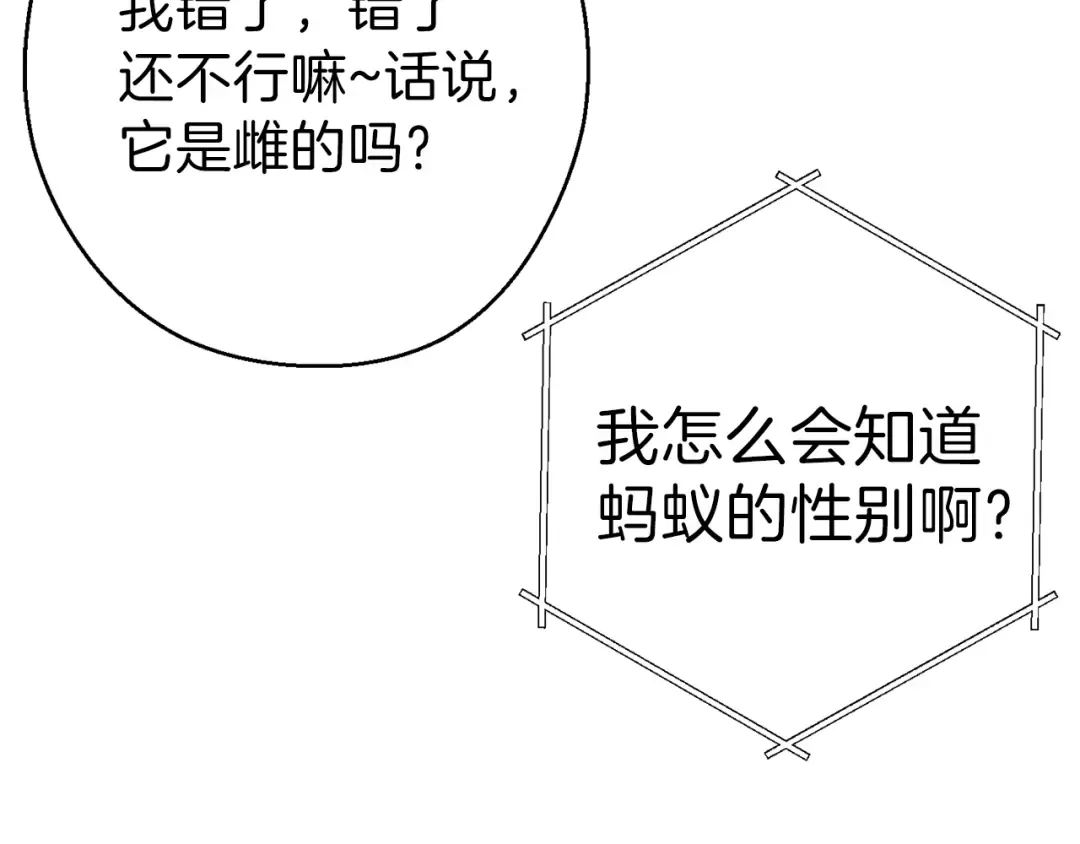 第79话 新小弟，新气象 第106页