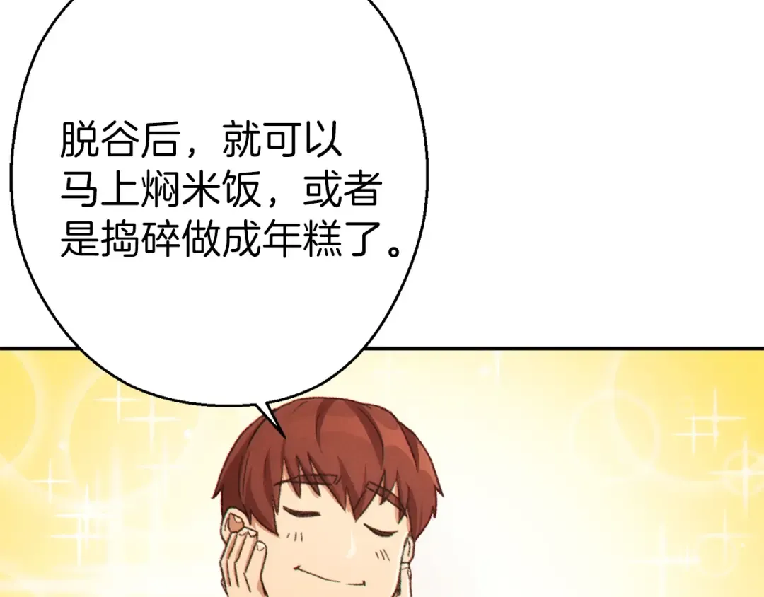 第79话 新小弟，新气象 第121页