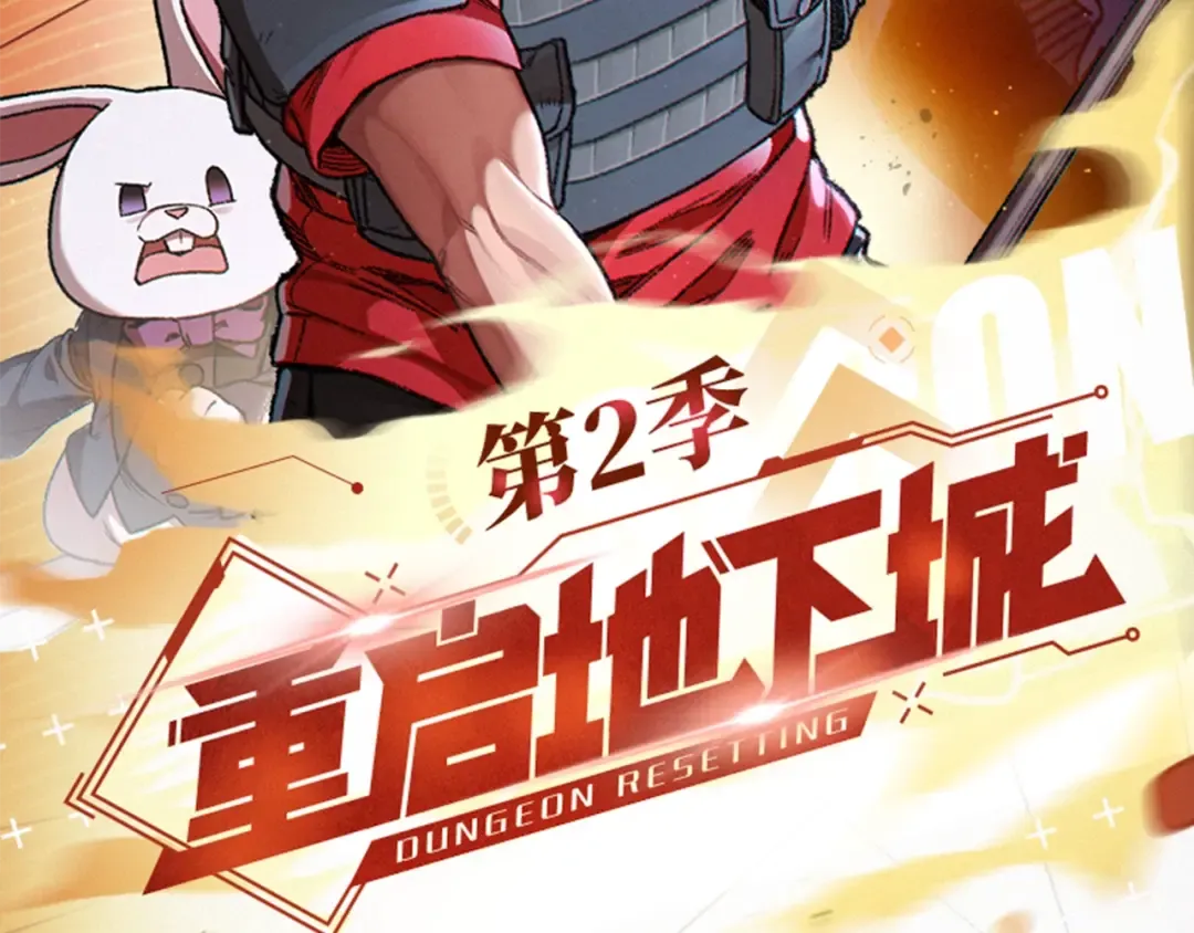 重启地下城第二季回归 第2页