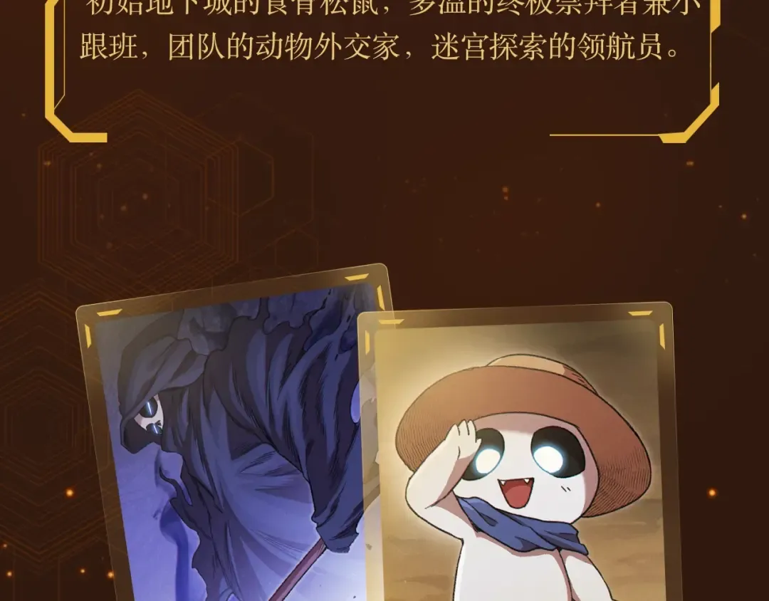 重启地下城第二季回归 第10页