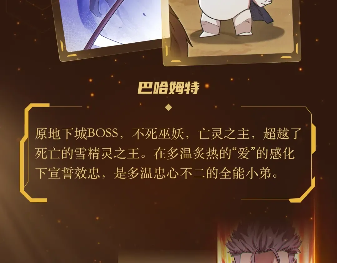 重启地下城第二季回归 第11页