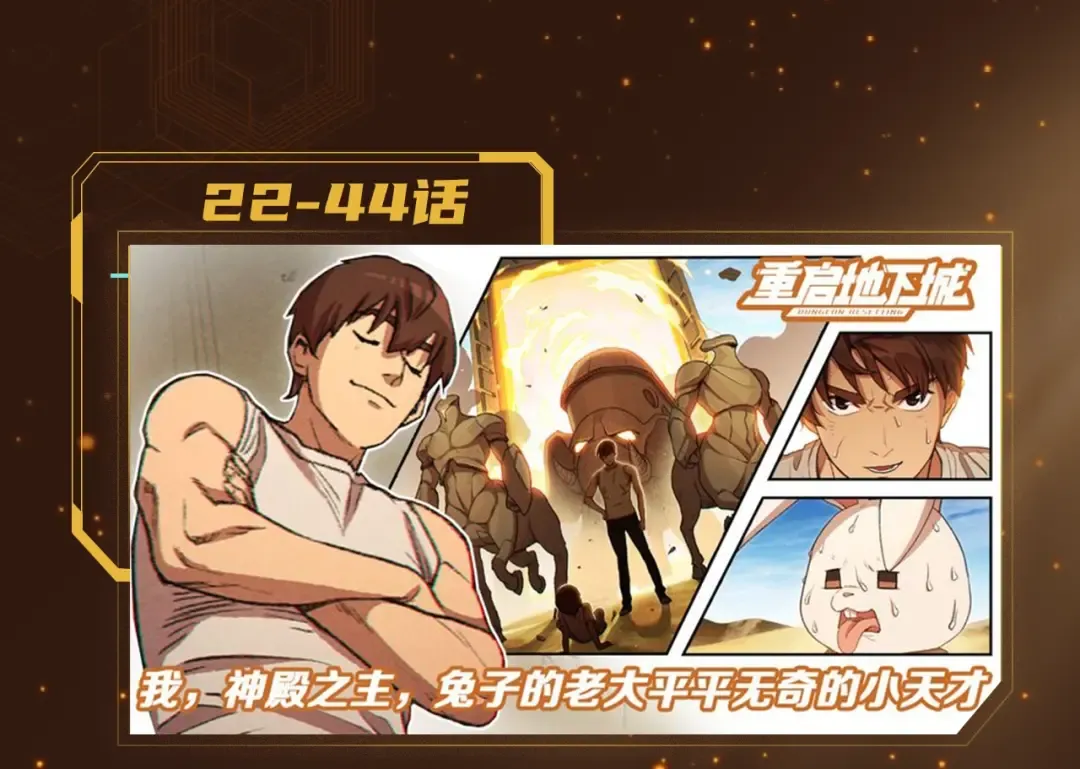 重启地下城第二季回归 第15页