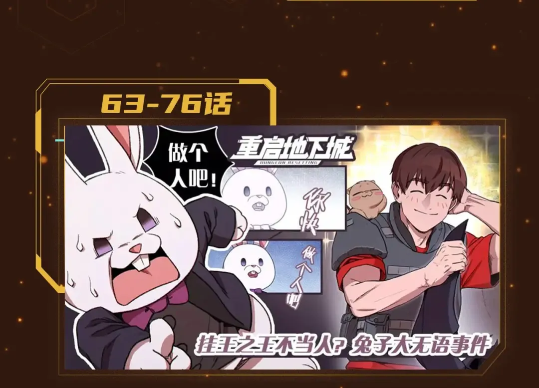 重启地下城第二季回归 第17页