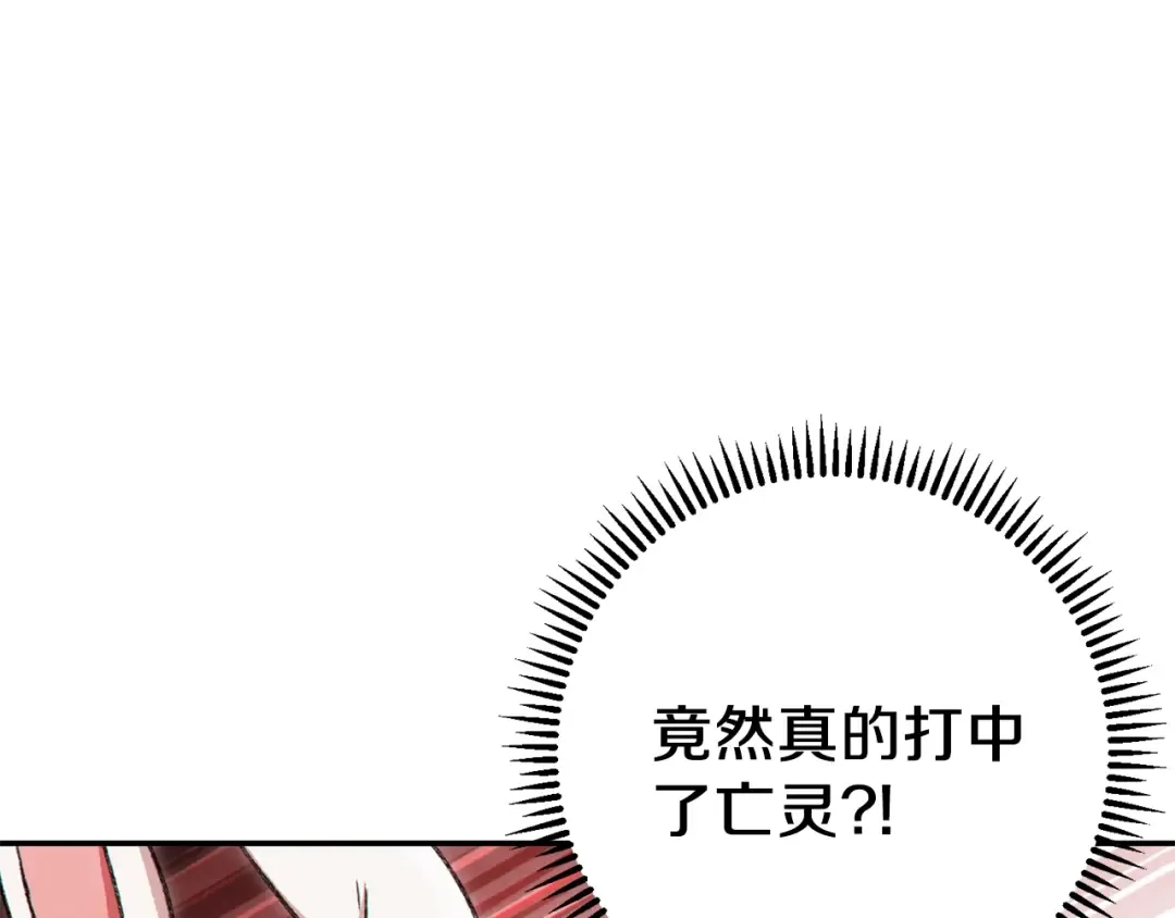 第81话 净化亡灵！ 第27页