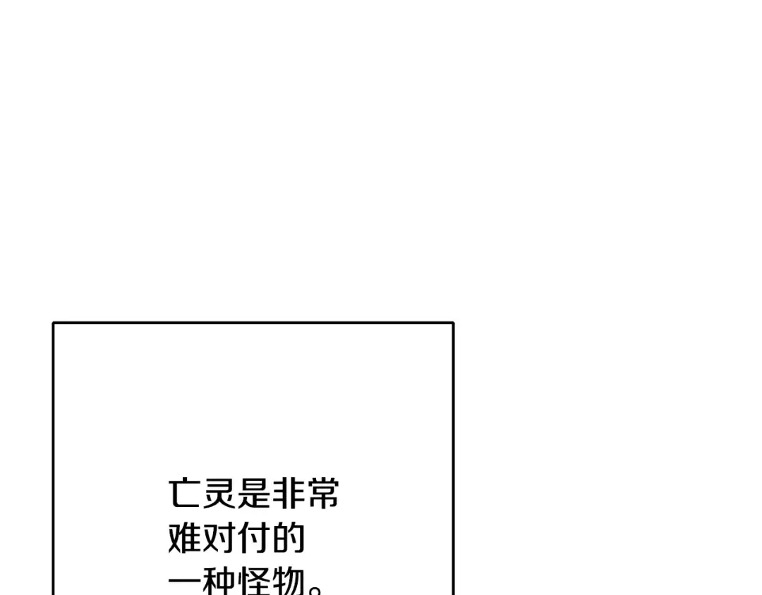 第81话 净化亡灵！ 第43页
