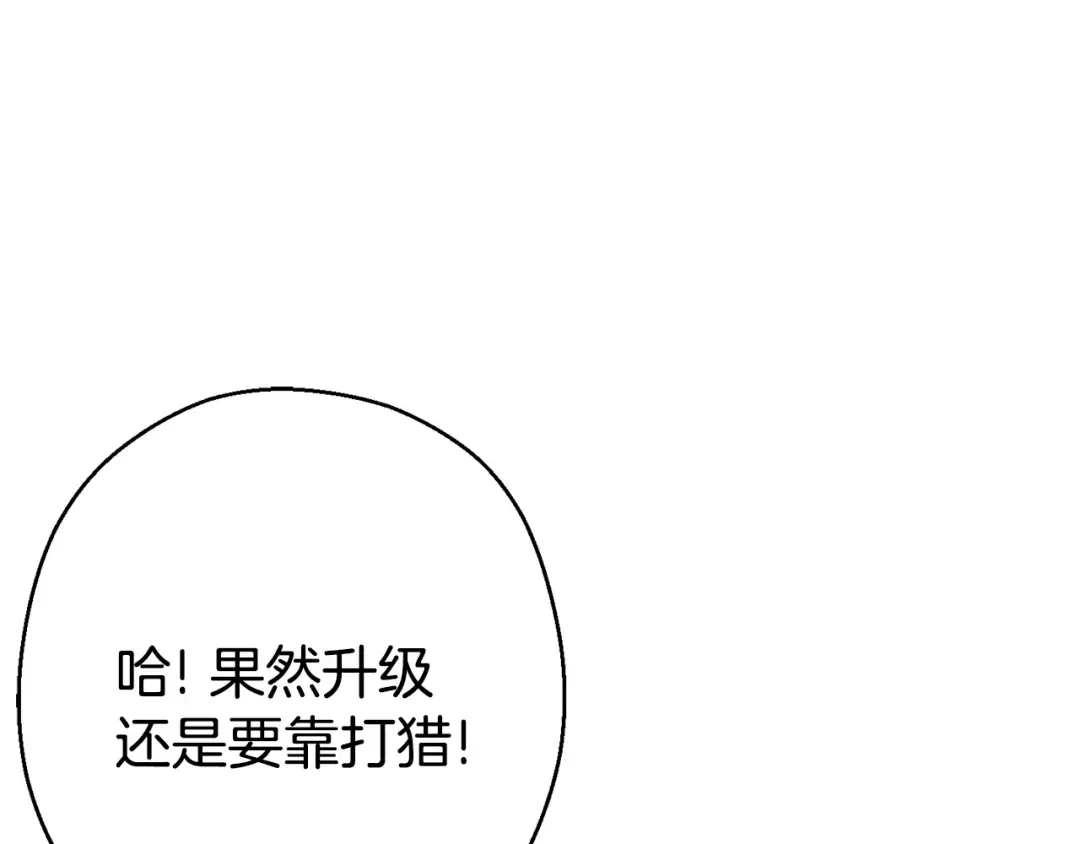 第81话 净化亡灵！ 第84页