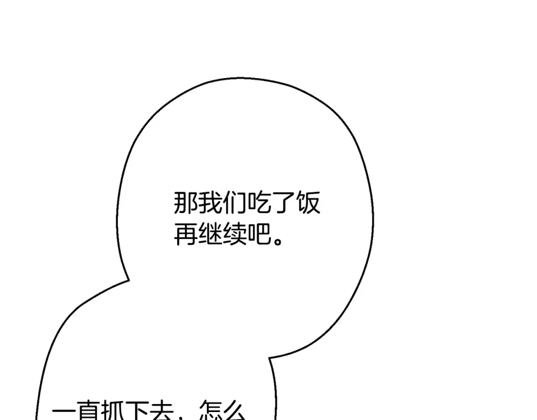 第81话 净化亡灵！ 第90页