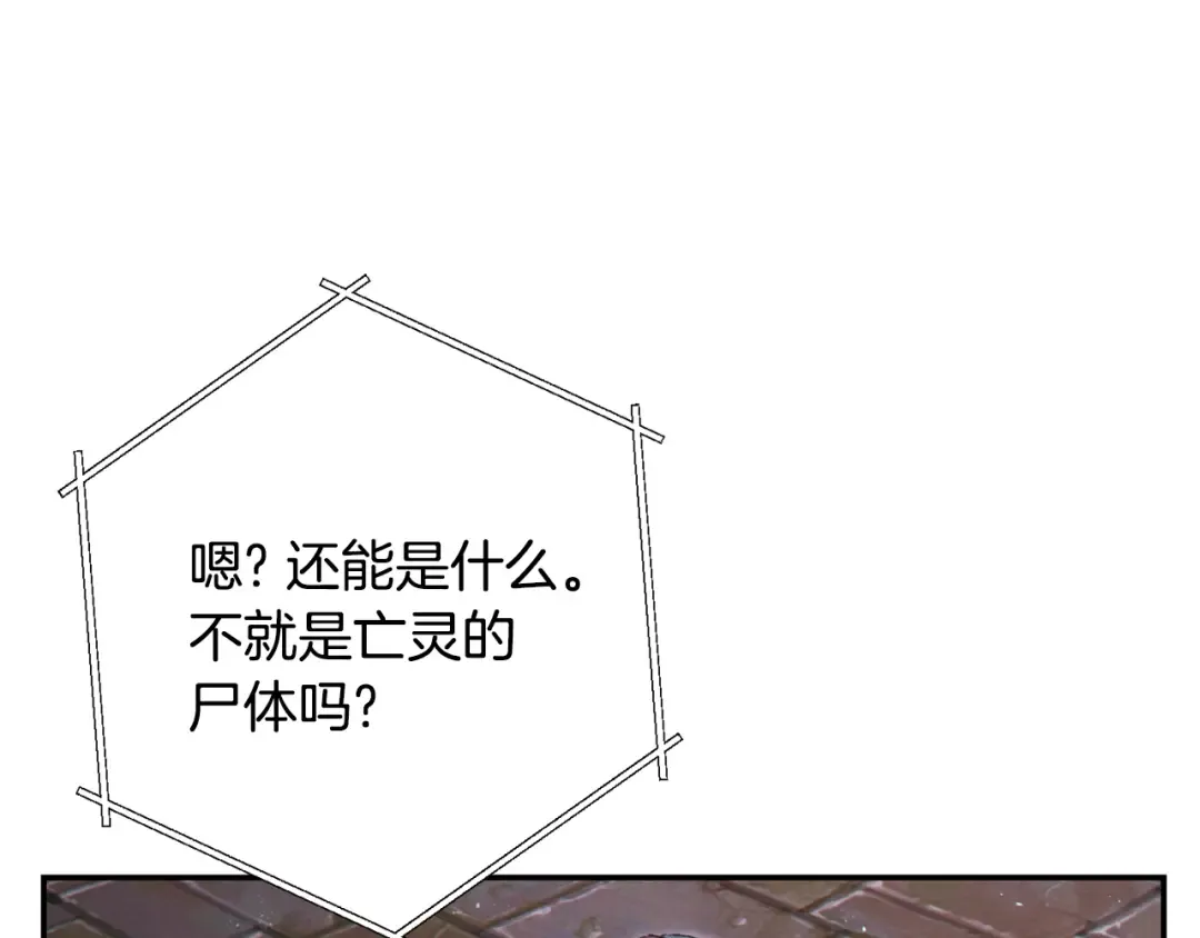 第81话 净化亡灵！ 第106页