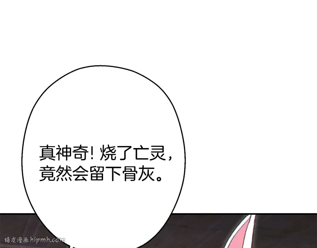 第81话 净化亡灵！ 第112页