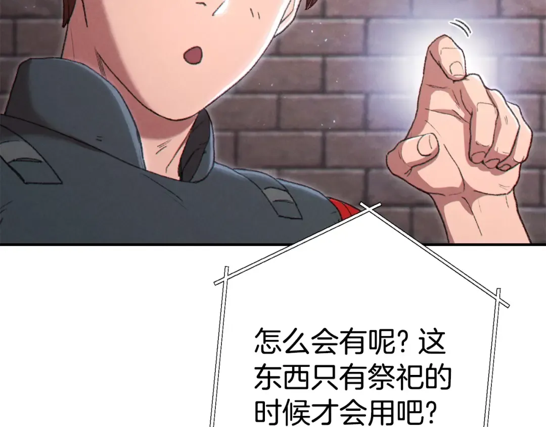 第81话 净化亡灵！ 第118页
