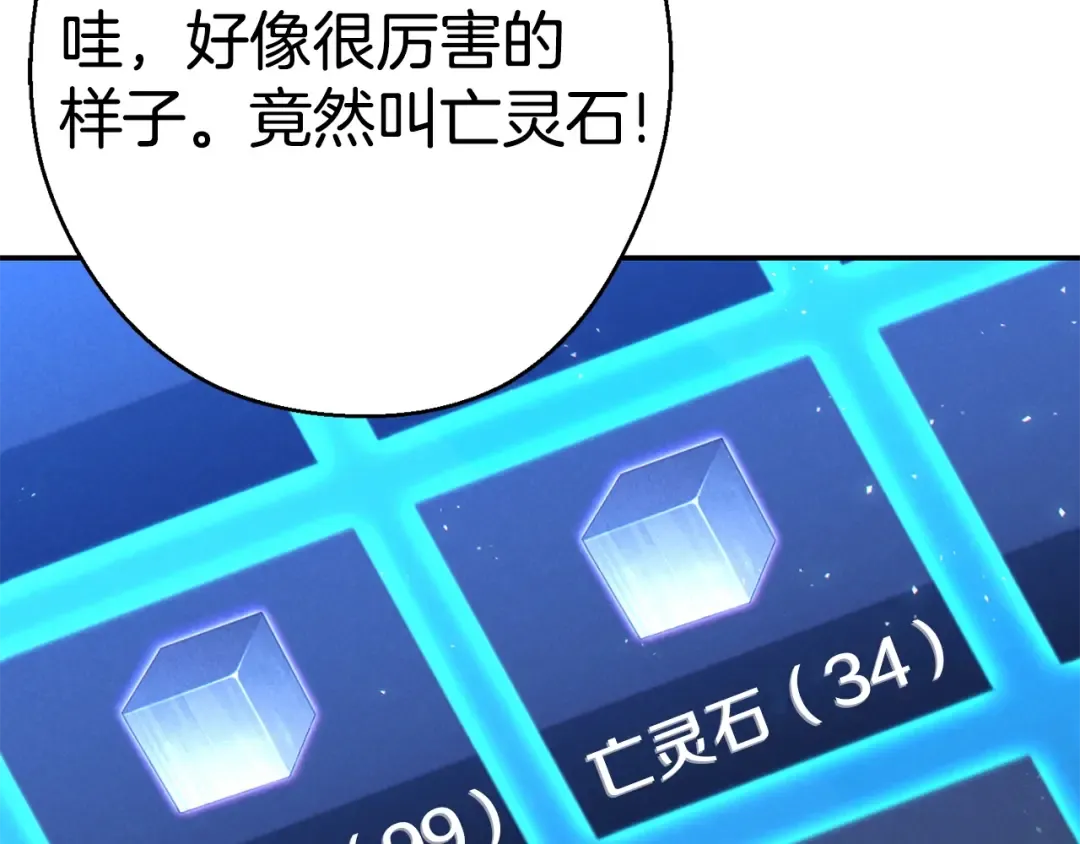 第81话 净化亡灵！ 第147页