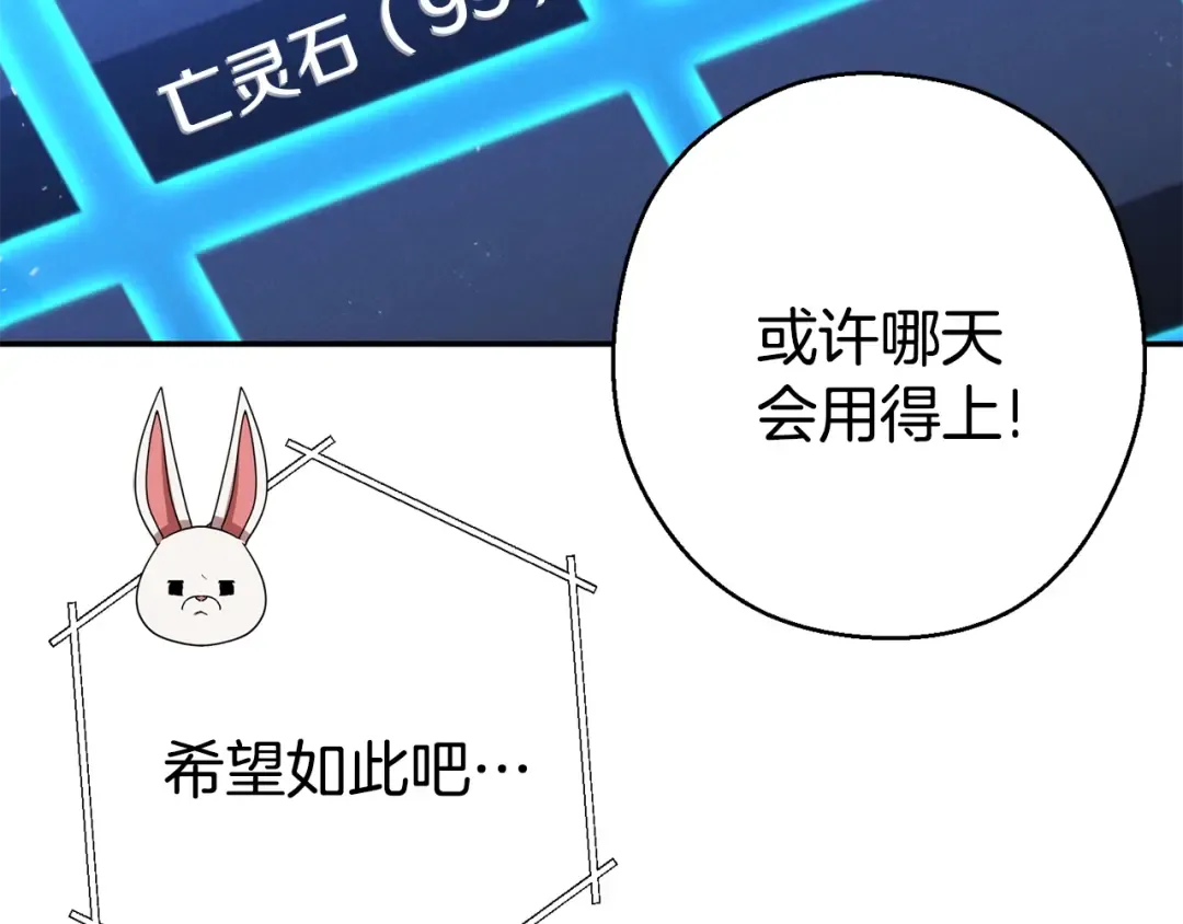 第81话 净化亡灵！ 第148页