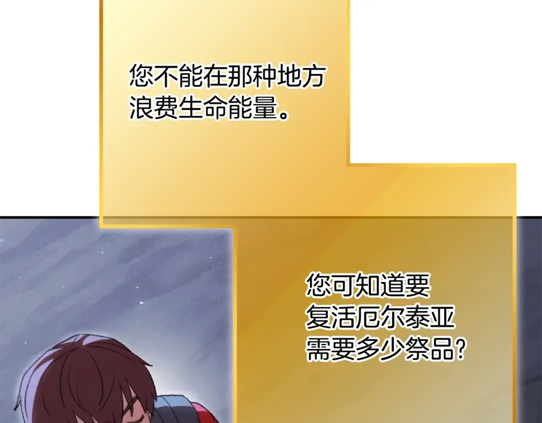 第82话 地下城在观察你 第7页