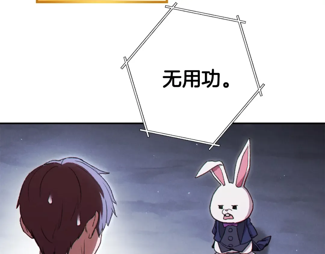 第82话 地下城在观察你 第17页