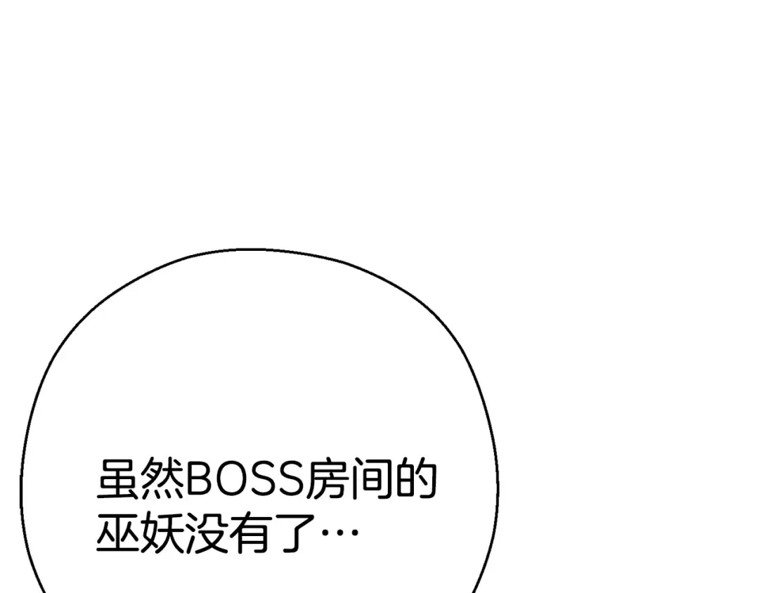 第82话 地下城在观察你 第21页