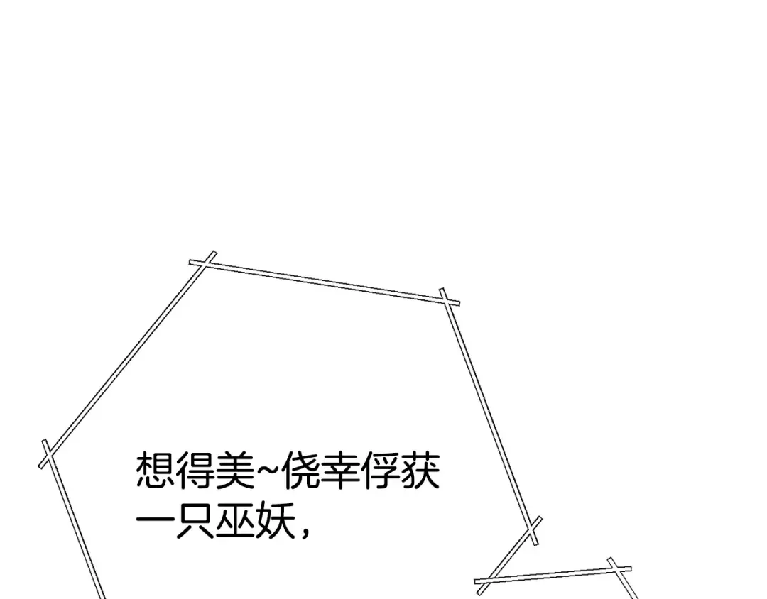 第82话 地下城在观察你 第25页