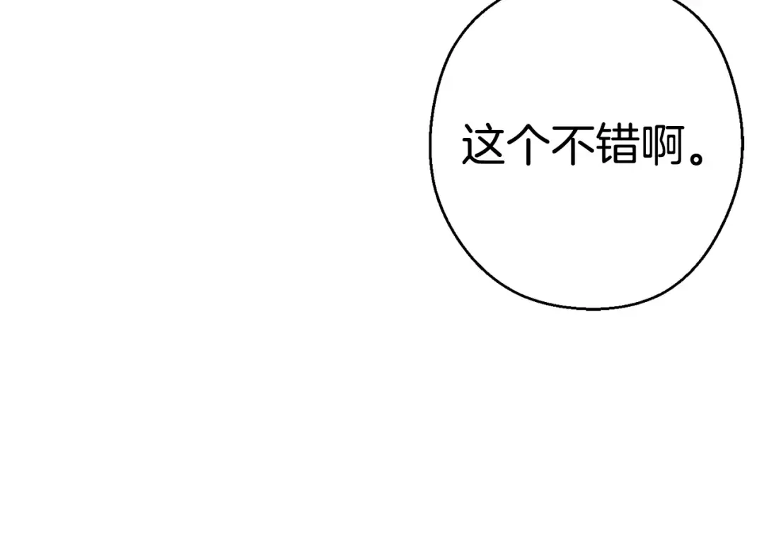 第82话 地下城在观察你 第87页