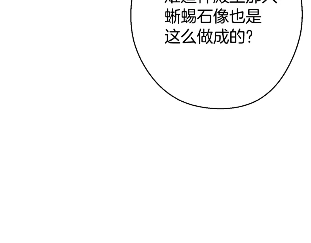 第82话 地下城在观察你 第93页