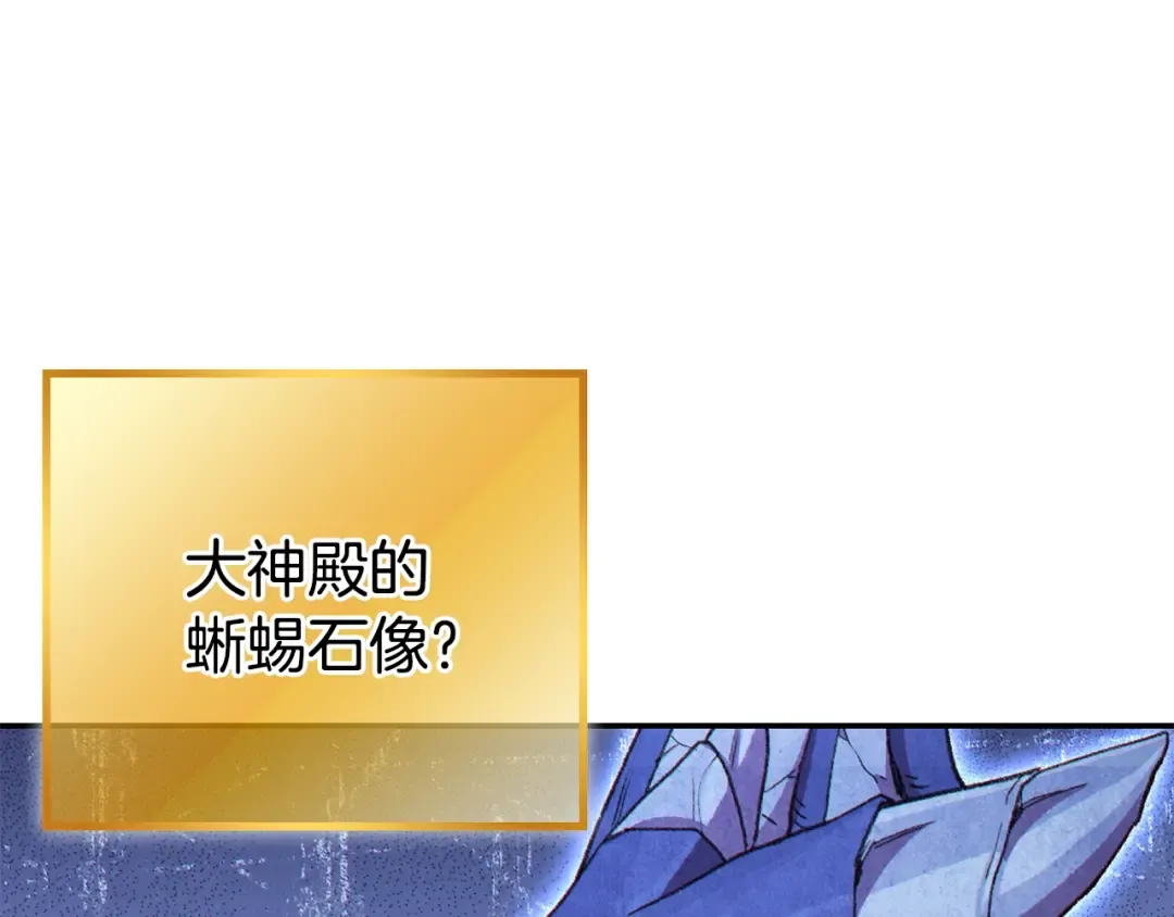 第82话 地下城在观察你 第94页