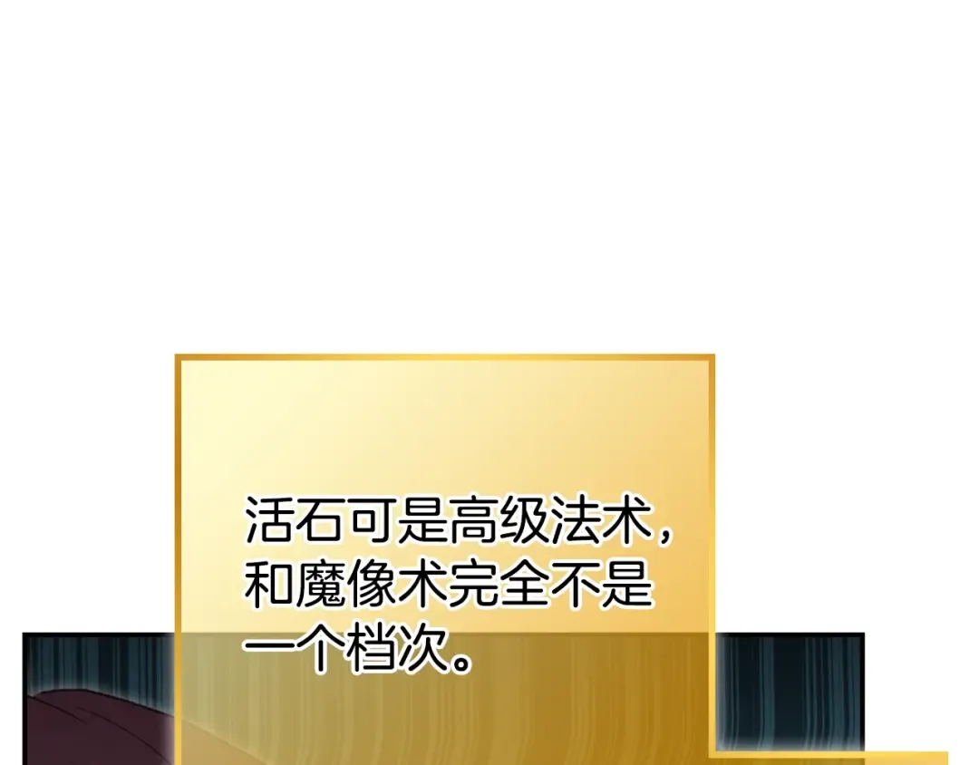 第82话 地下城在观察你 第111页