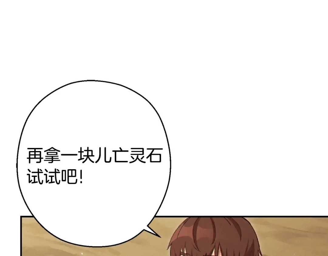 第82话 地下城在观察你 第115页
