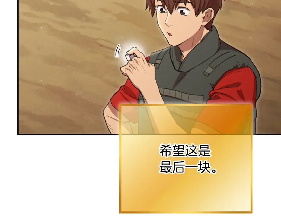 第82话 地下城在观察你 第116页