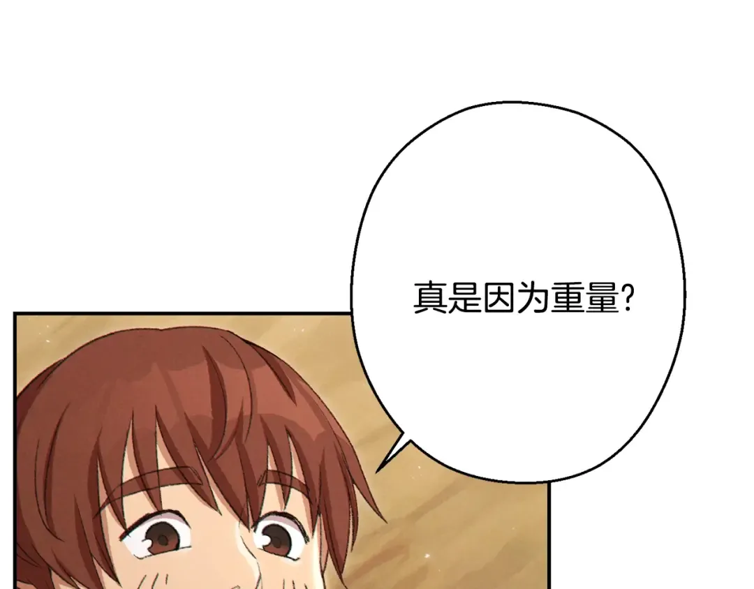 第82话 地下城在观察你 第150页