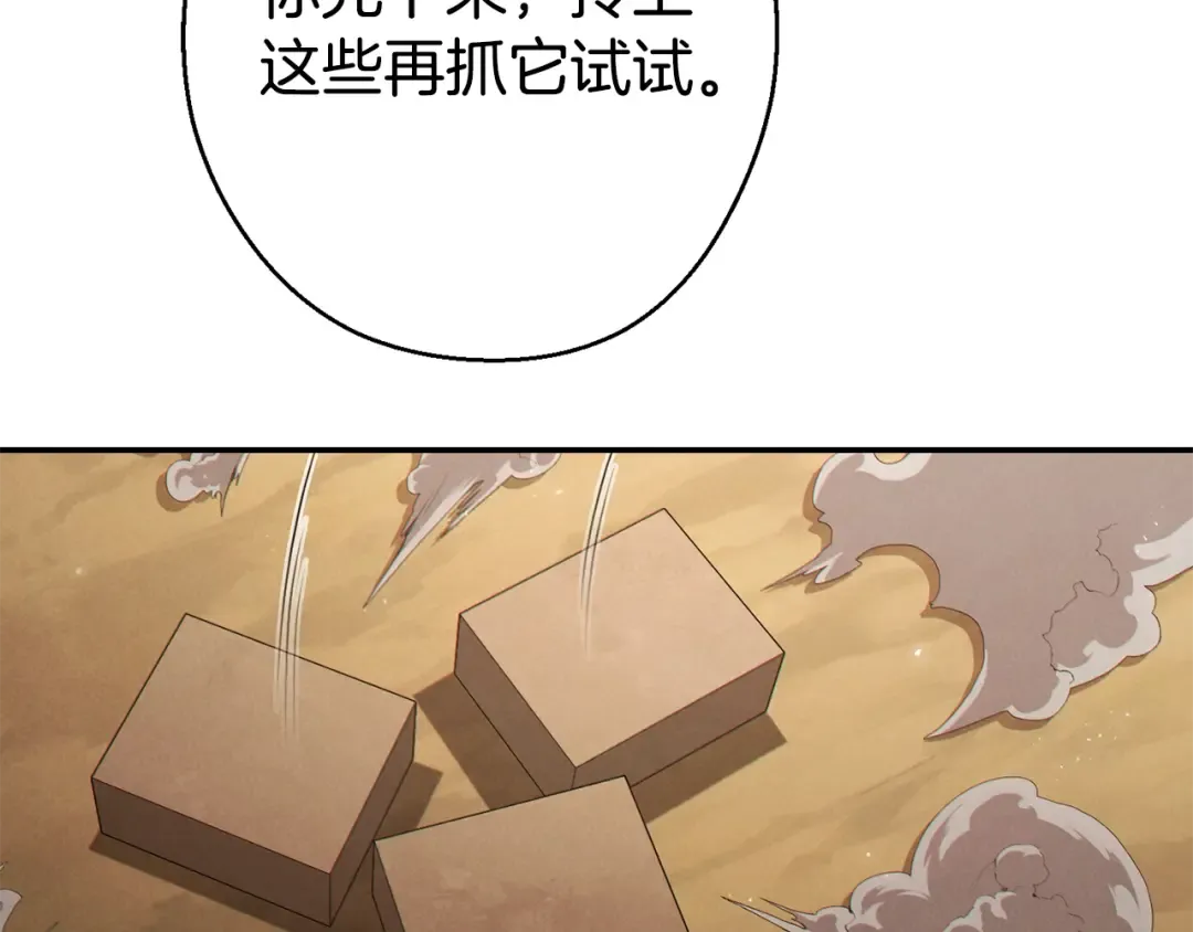 第82话 地下城在观察你 第154页