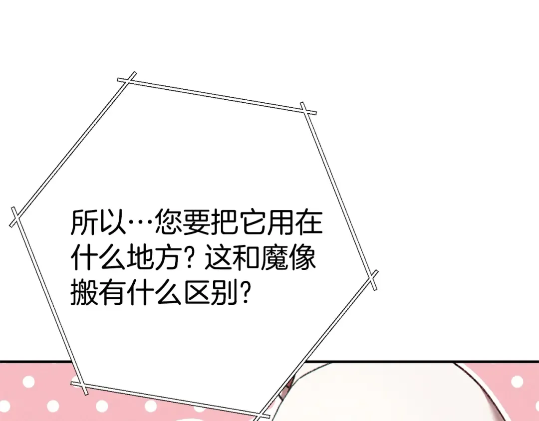 第82话 地下城在观察你 第196页