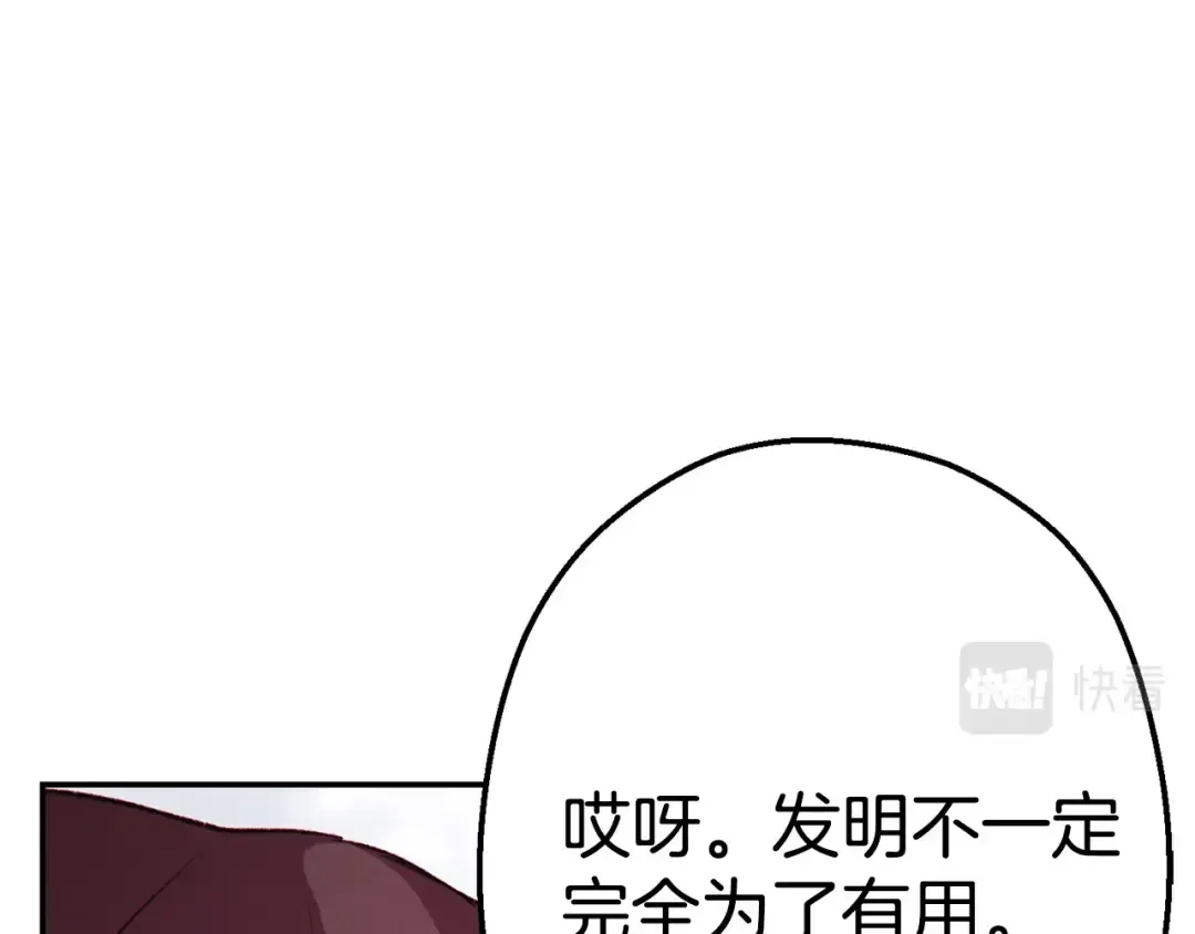 第82话 地下城在观察你 第198页